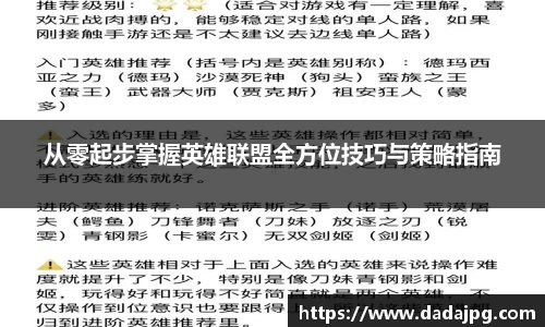 从零起步掌握英雄联盟全方位技巧与策略指南